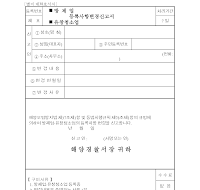 방제업,유창청소업등록사항변경신고서